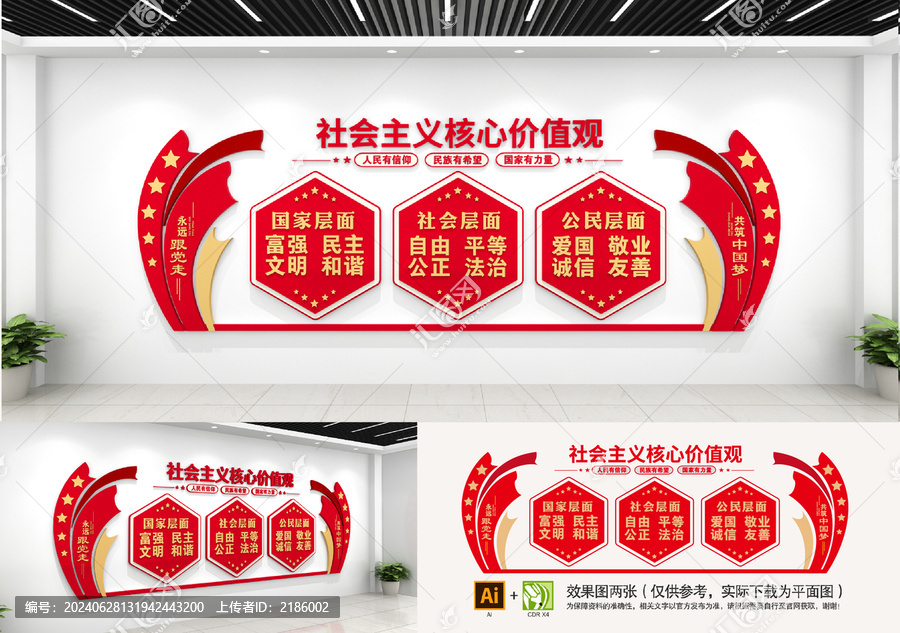 核心價值觀文化墻