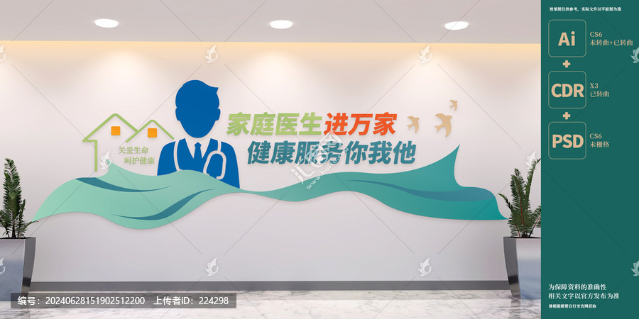 家庭醫(yī)生簽約服務(wù)