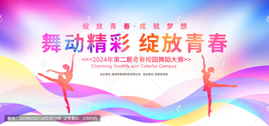 舞蹈展板