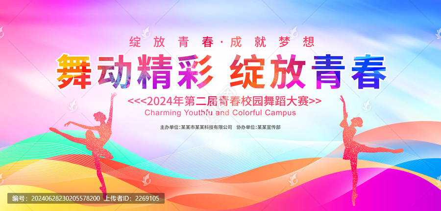 舞蹈