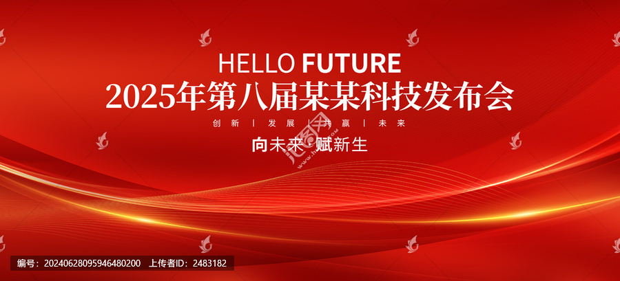 紅色會議背景