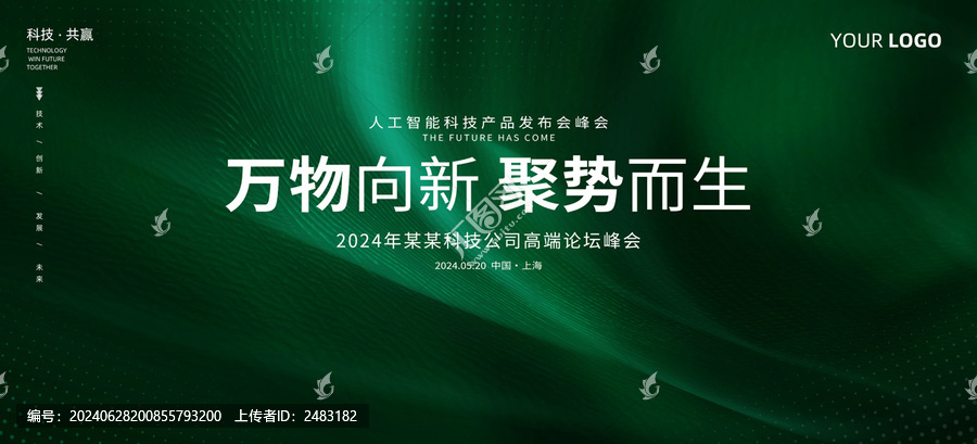 墨綠色會(huì)議背景