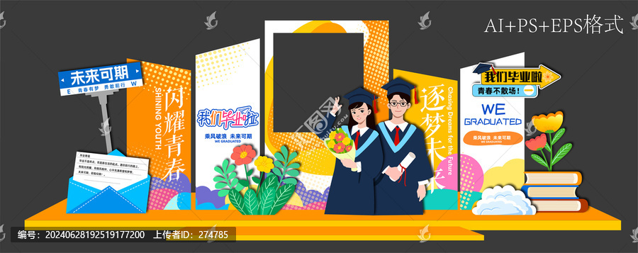 畢業(yè)季拍照框