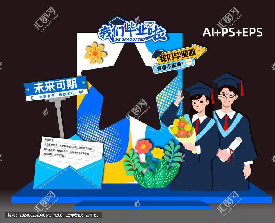 畢業(yè)拍照框