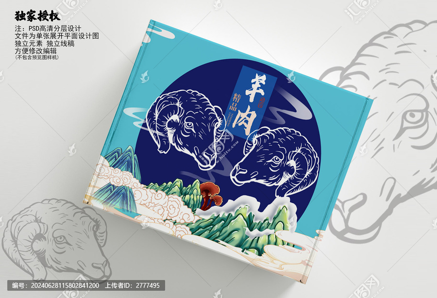 羊肉包裝插畫