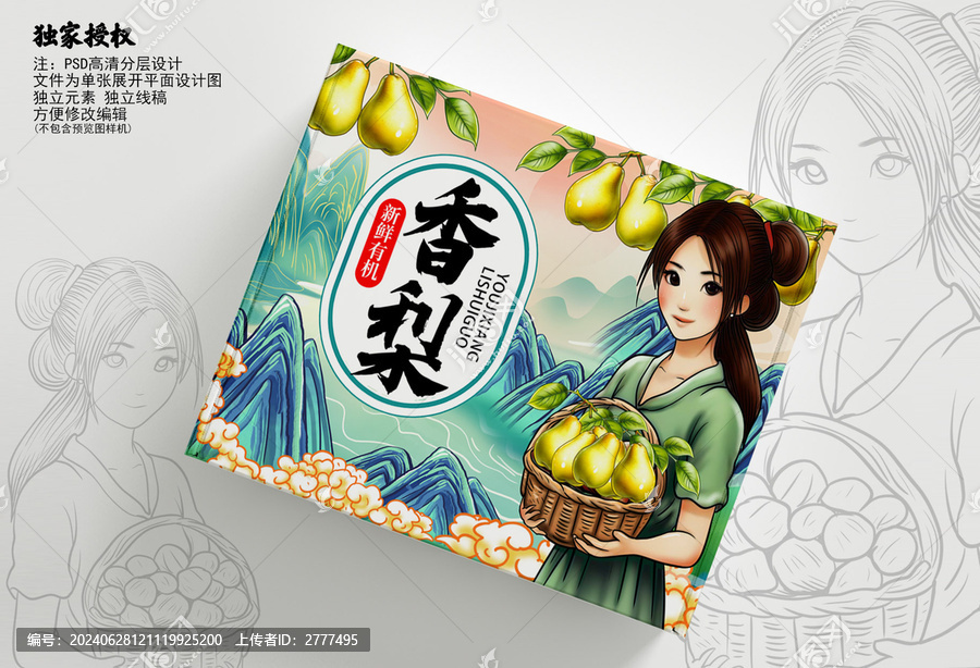 香梨包裝插畫(huà)
