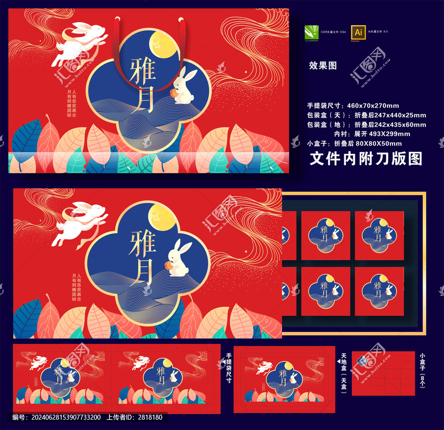 月餅禮盒