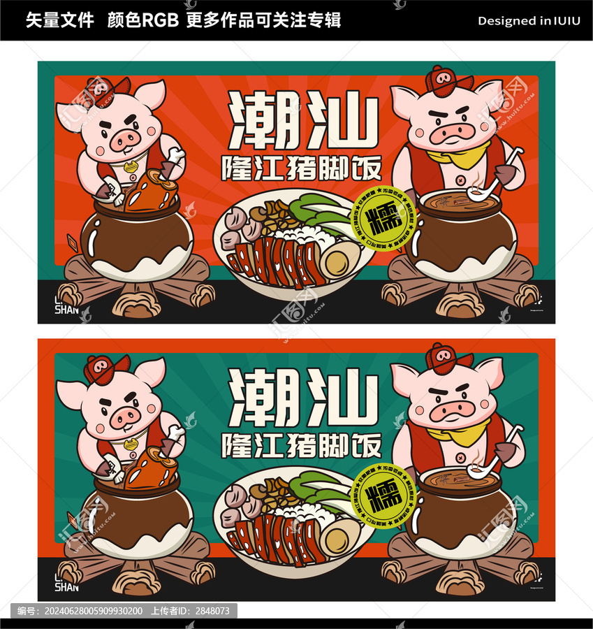 潮汕隆江豬腳飯