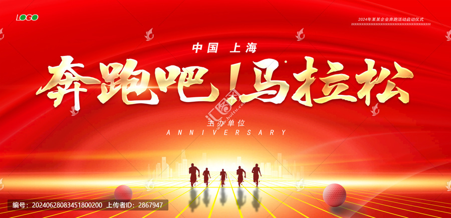 馬拉松比賽