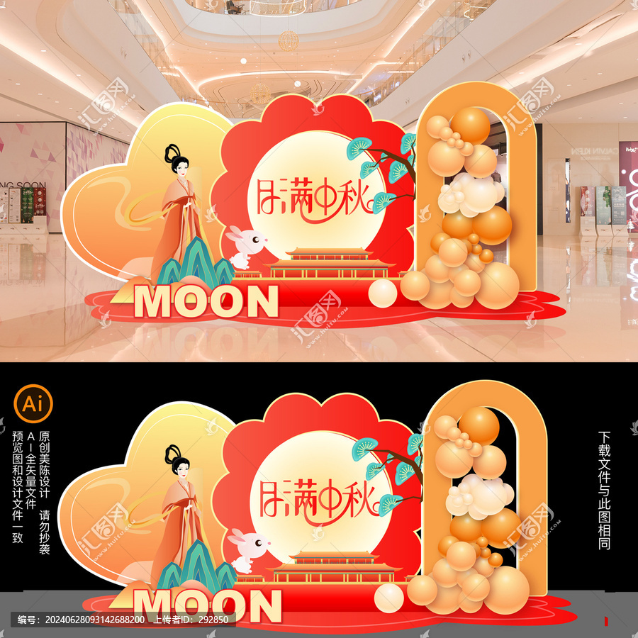 中秋佳節(jié)美陳