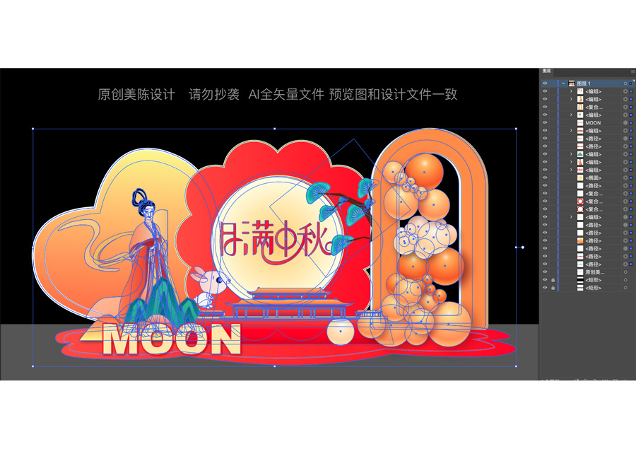 中秋佳節(jié)美陳