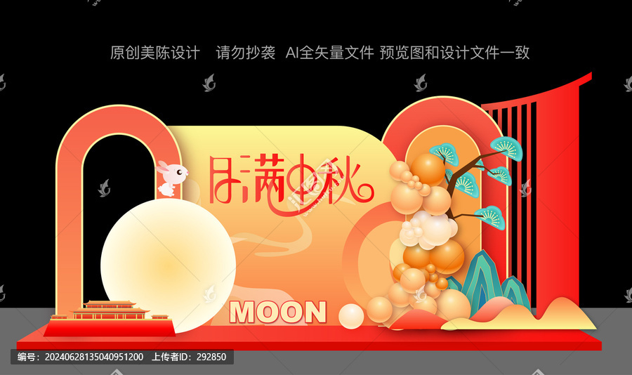 中秋節(jié)美陳氛圍