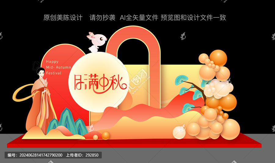 中秋節(jié)氛圍布置