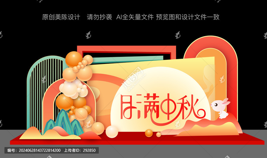 中秋佳節(jié)美陳