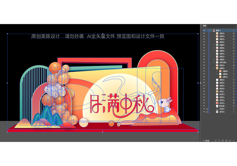 中秋佳節(jié)美陳