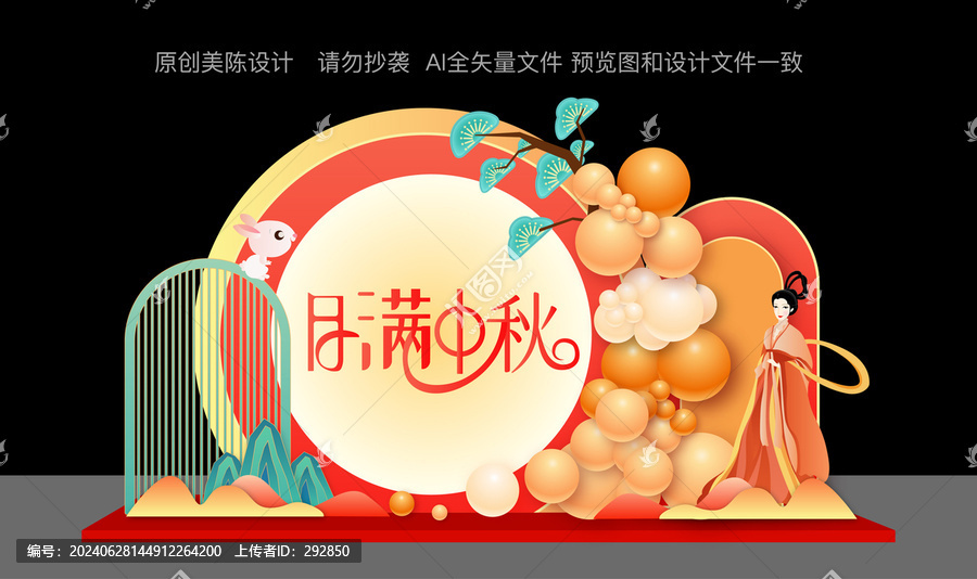 中秋節(jié)美陳布置