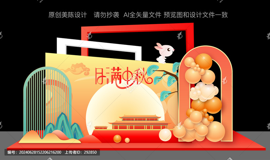 中秋節(jié)美陳