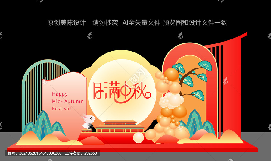 中秋節(jié)美陳