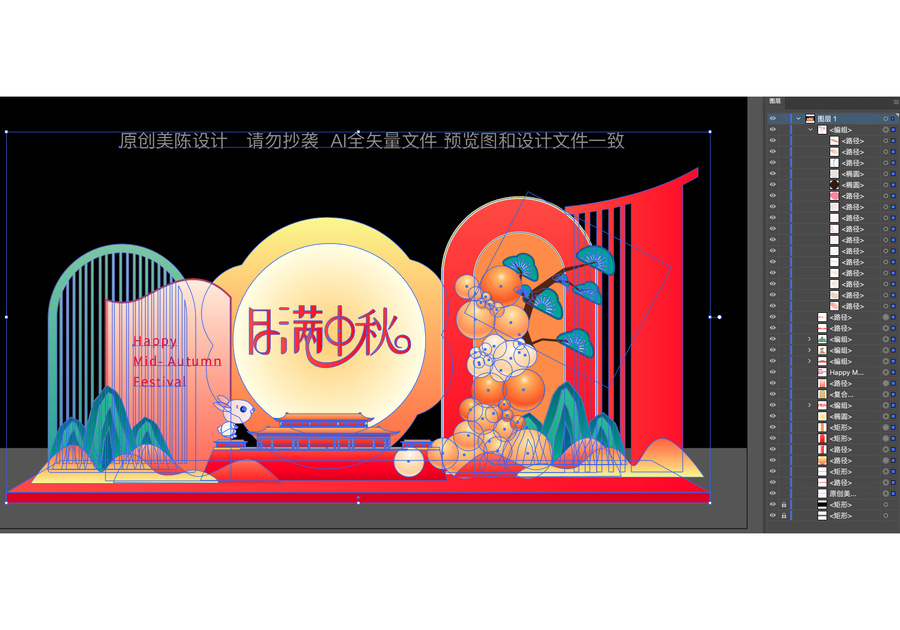 中秋節(jié)美陳