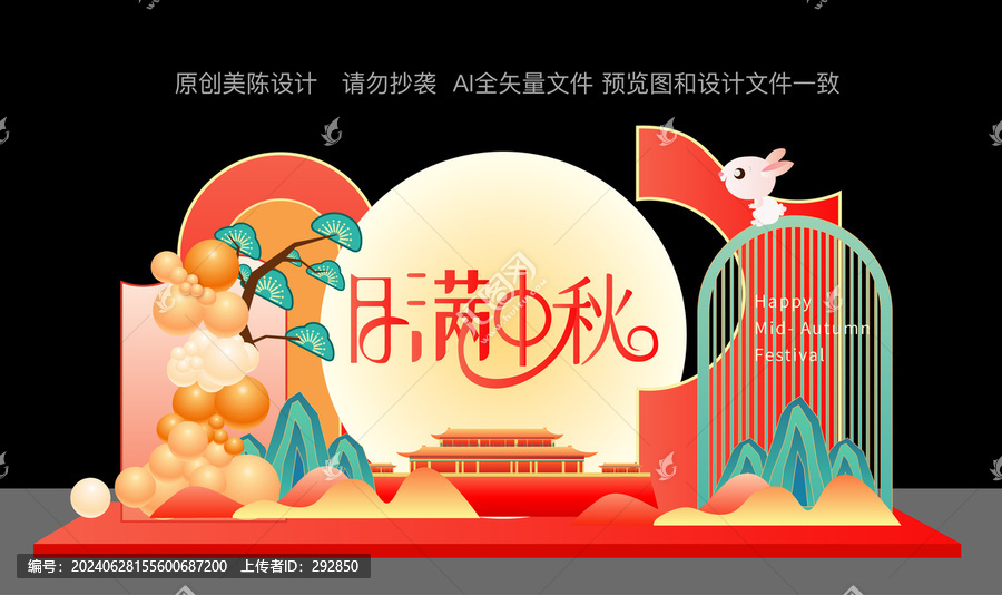 中秋節(jié)美陳布置