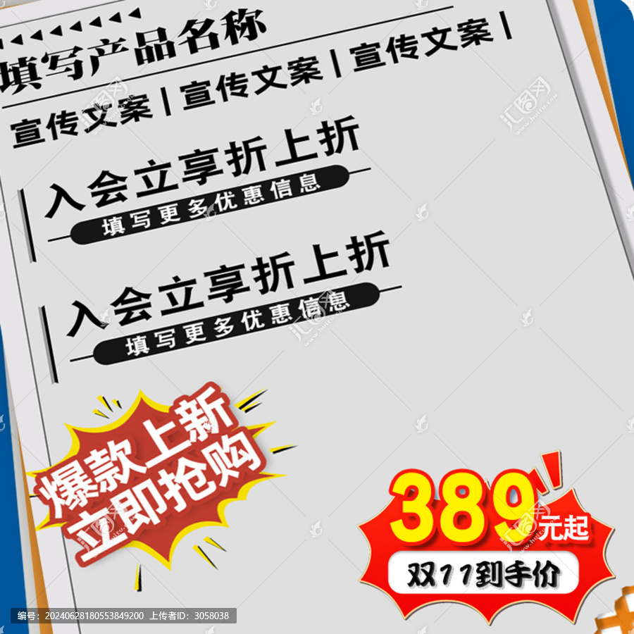 創(chuàng)意電商淘寶活動主圖直通車