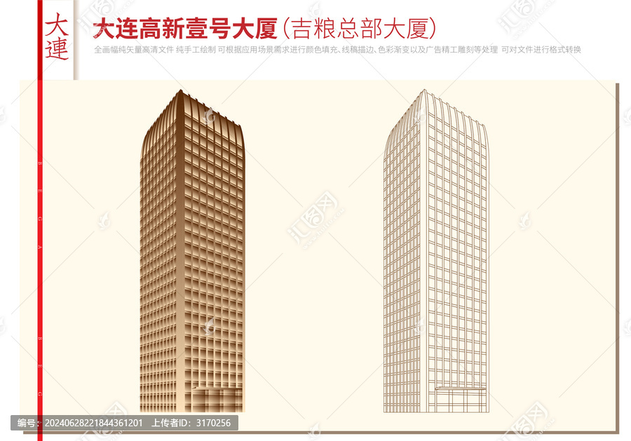 大連高新壹號大廈
