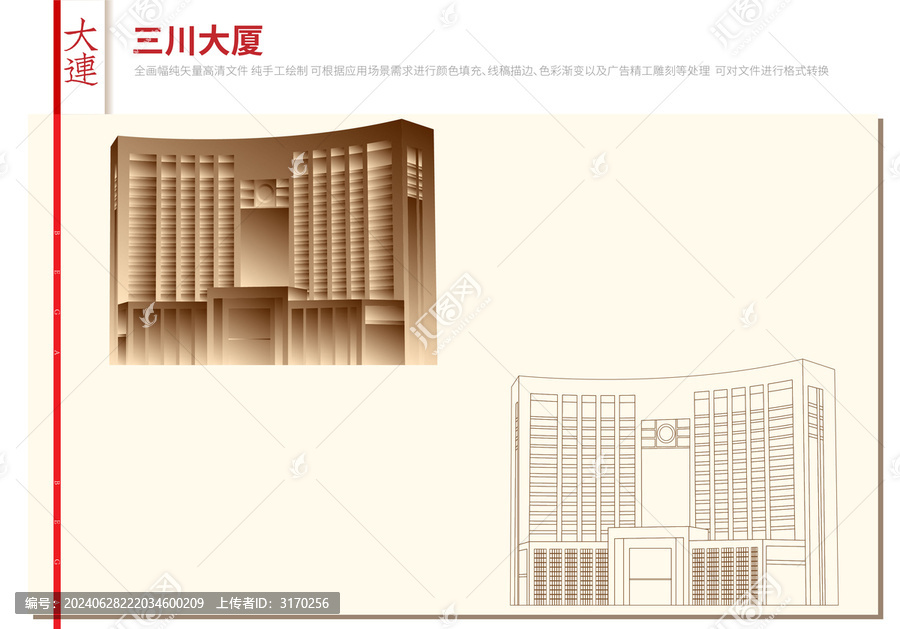 大連三川大廈