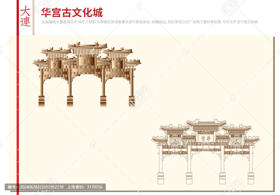 大連華宮古文化城牌坊