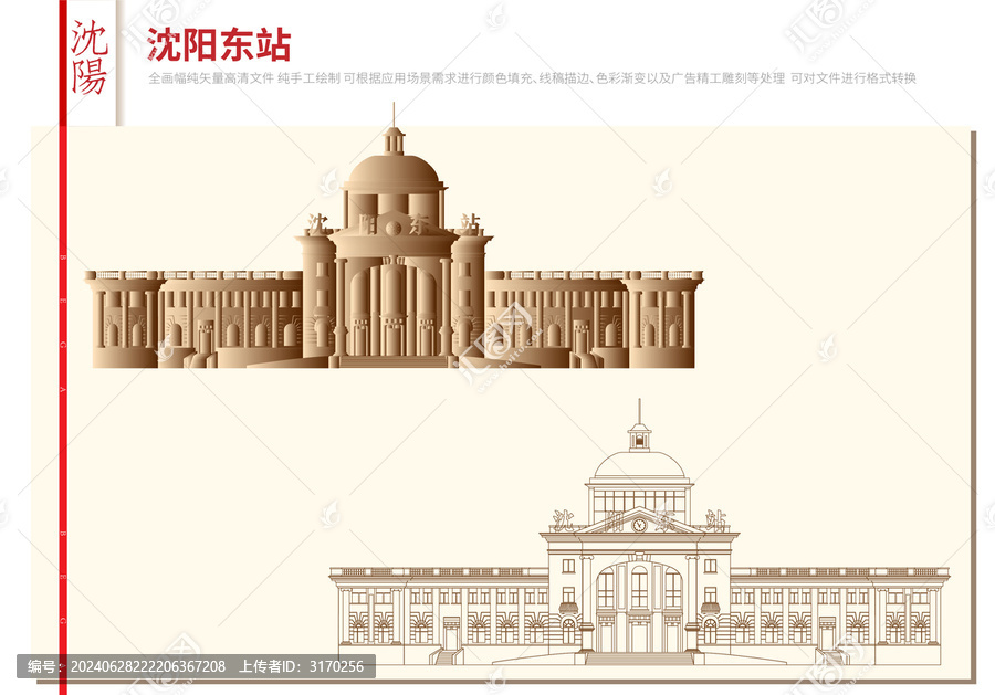 沈陽東站