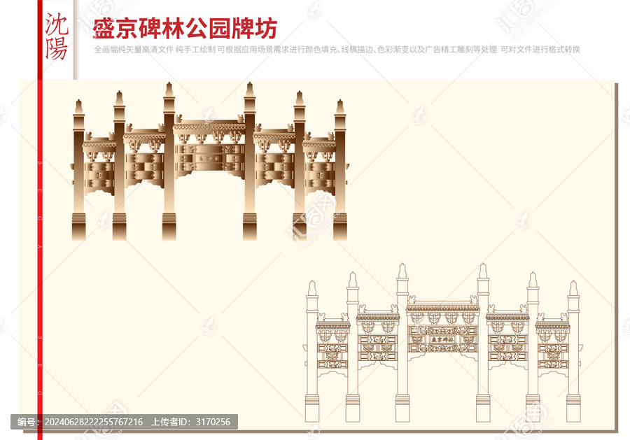 盛京碑林公園牌坊