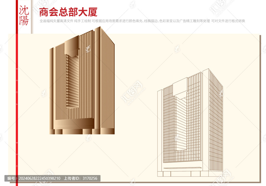 沈陽商會總部大廈