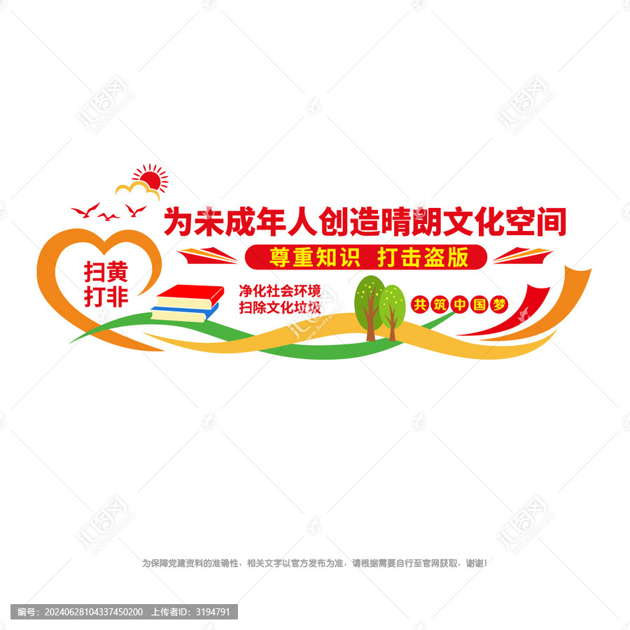 掃黃打非