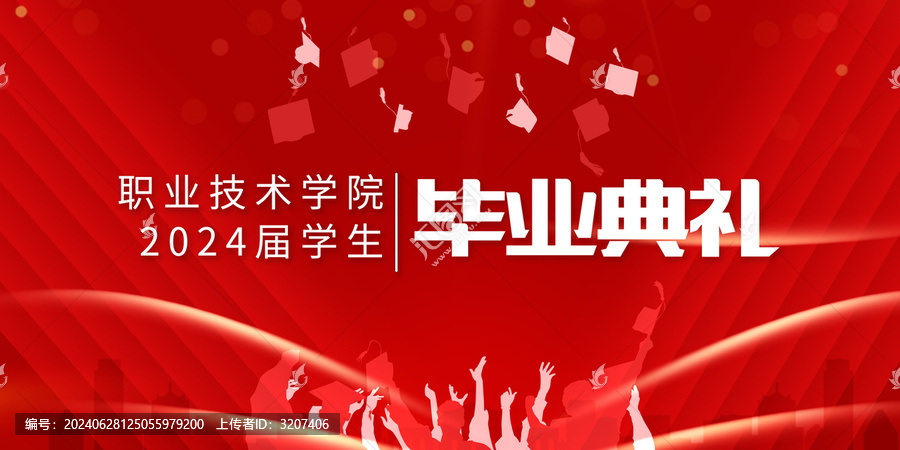畢業(yè)典禮