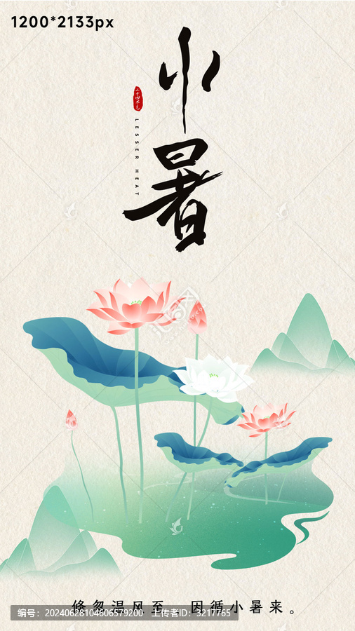 小暑插畫海報