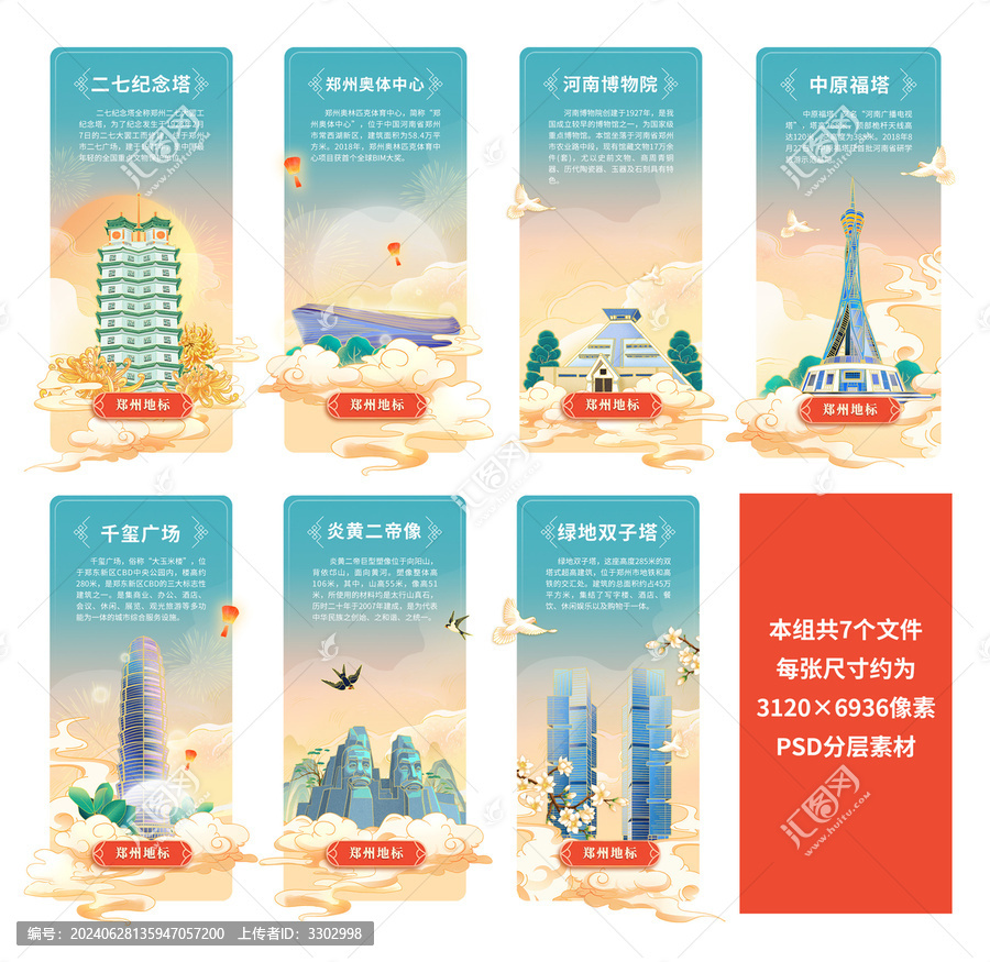 手繪國(guó)潮風(fēng)鄭州地標(biāo)建筑分層素材