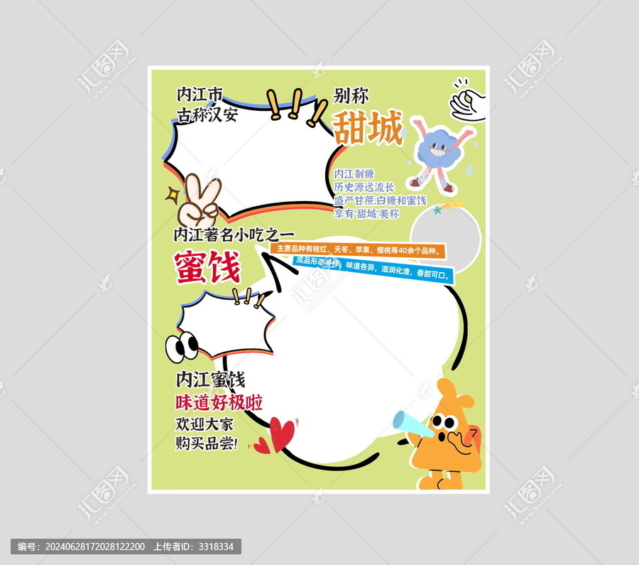 內江城市知識點POP