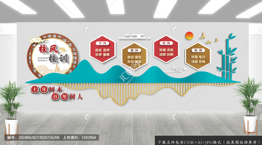 校風(fēng)校訓(xùn)文化墻