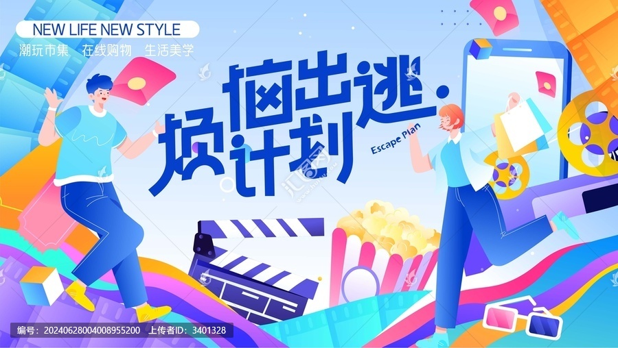 潮流商業(yè)購物插畫主KV