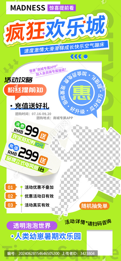 線上商超會(huì)員充值促銷海報(bào)
