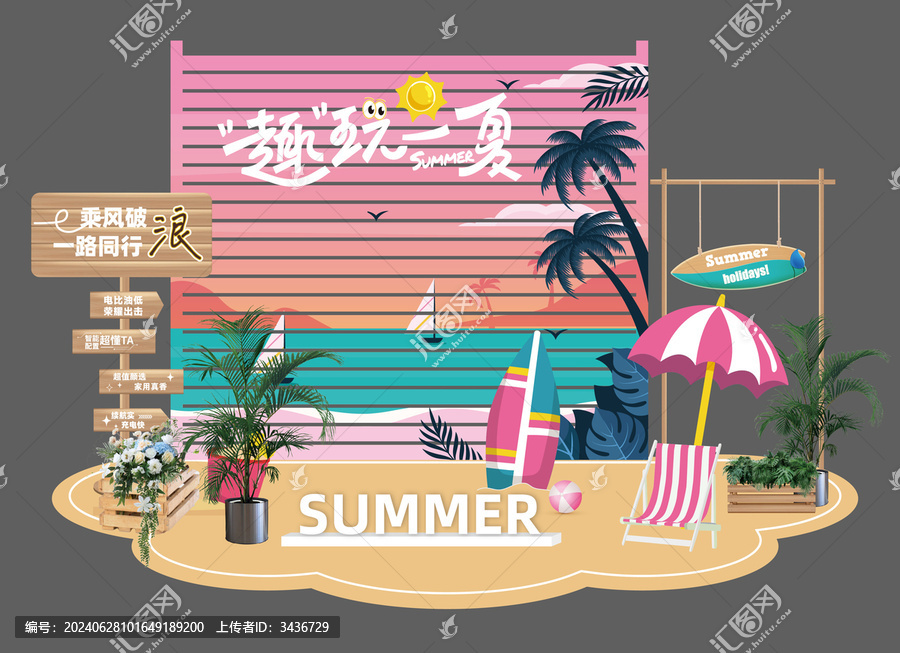 夏季沙灘美陳