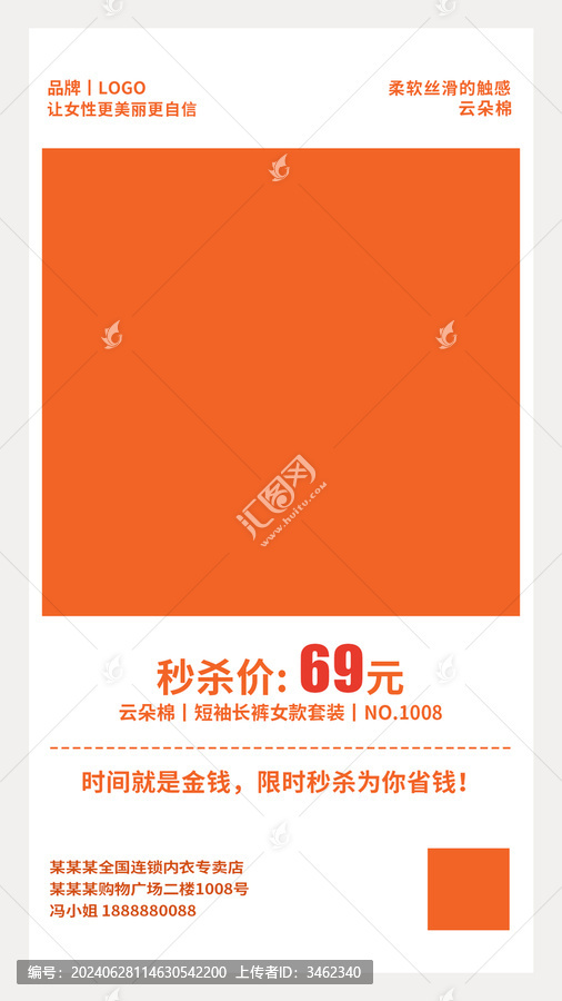秒殺海報(bào)