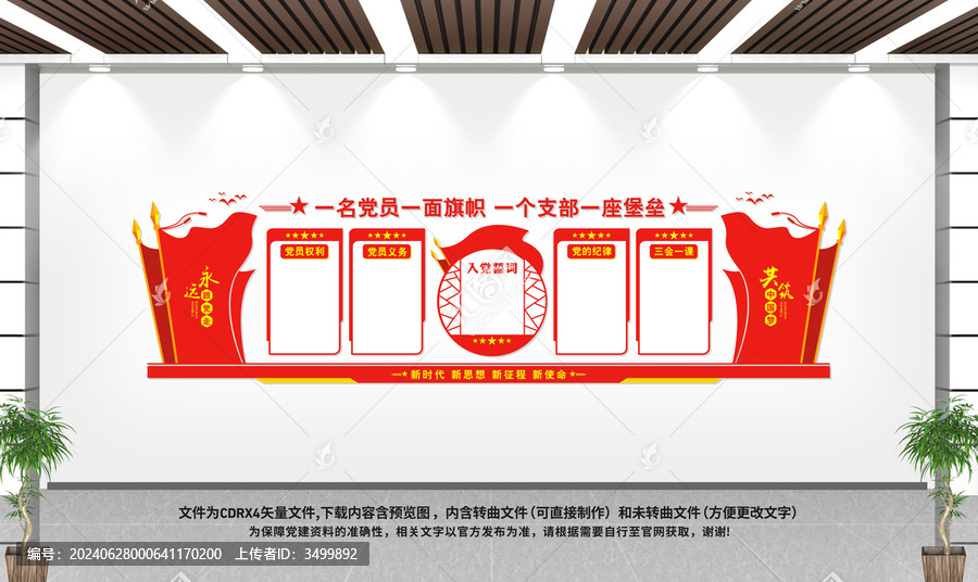 入黨誓詞