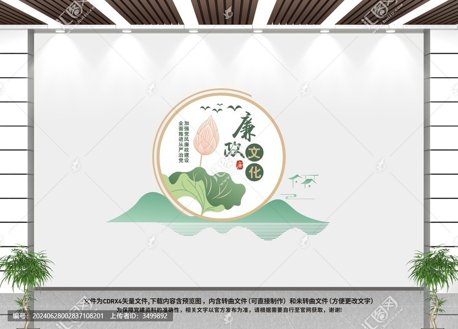 廉政文化墻