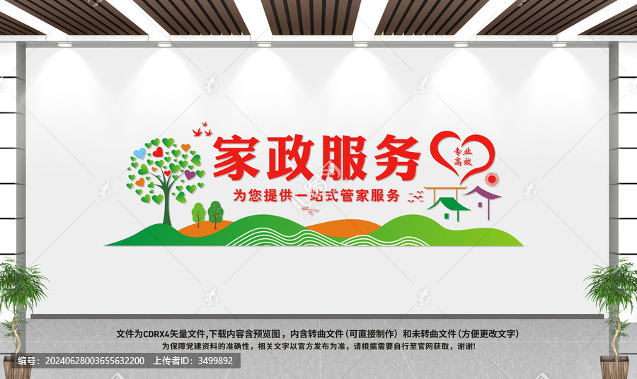 家政服務(wù)中心