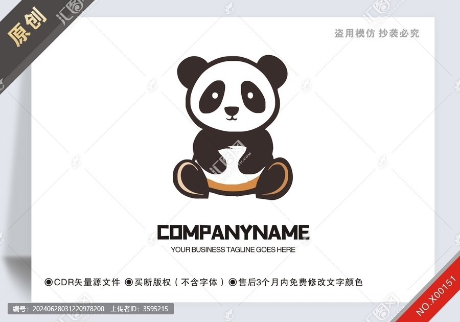 原創(chuàng)熊貓商標(biāo)設(shè)計(jì)logo