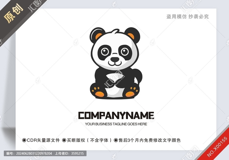 原創(chuàng)商用熊貓設計logo標志
