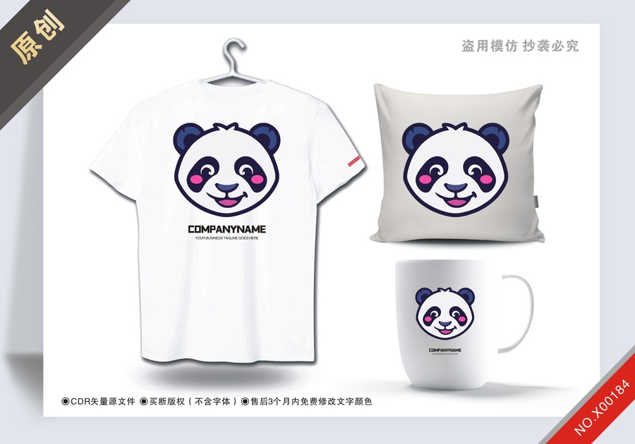 原創商用熊貓logo標志