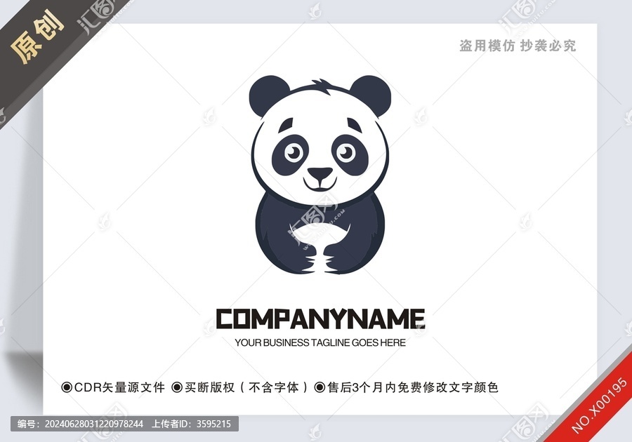 原創(chuàng)商用熊貓品牌logo設(shè)計