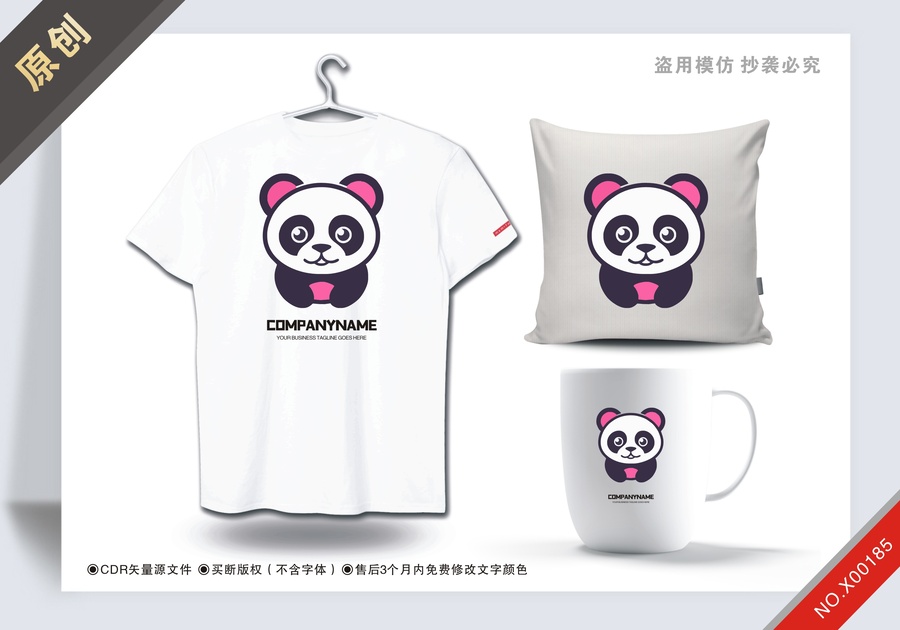 原創(chuàng)商用熊貓品牌logo設(shè)計