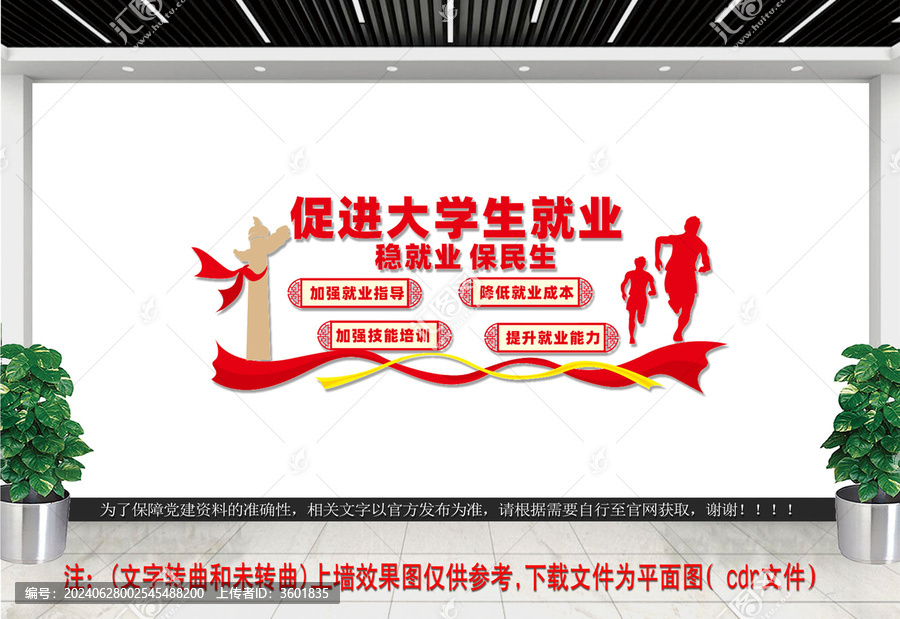 促進大學(xué)生就業(yè)文化墻